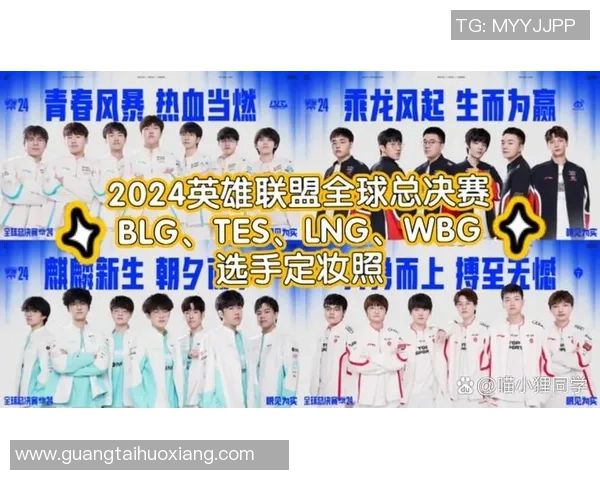 BLG在精英赛中展现出卓越耐力与团队协作的精彩表现分析